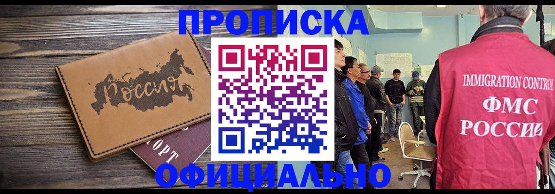 временная регистрация для школы в Казани