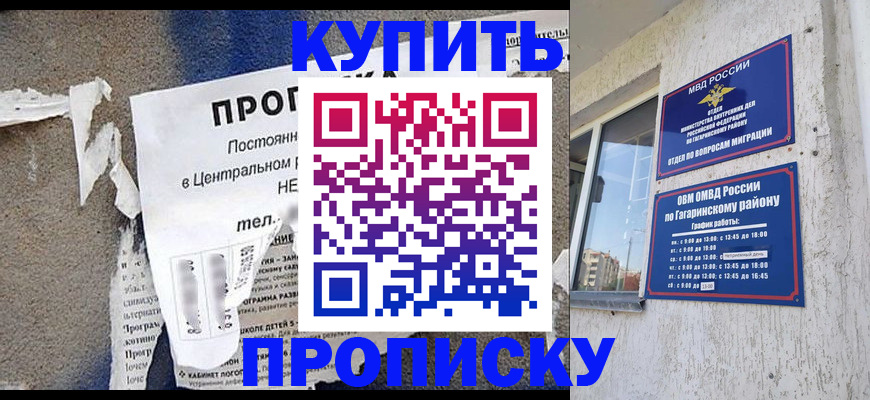 прописка от собственника в Казани