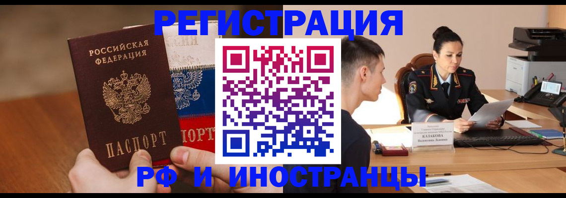 прописка 2025 в Казани