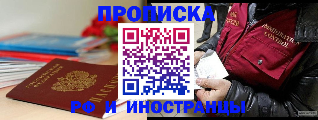 прописка гарантия в Казани