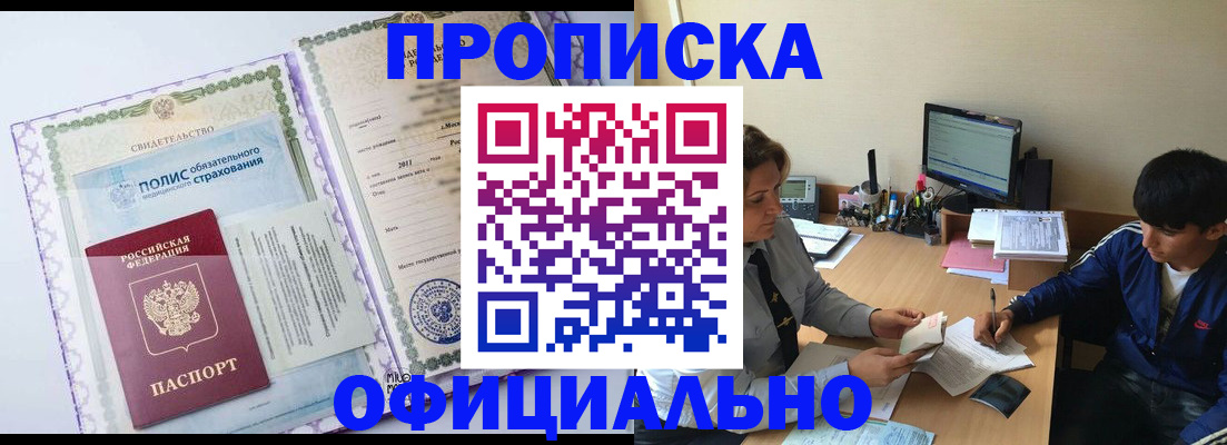 прописка от собственника в Казани